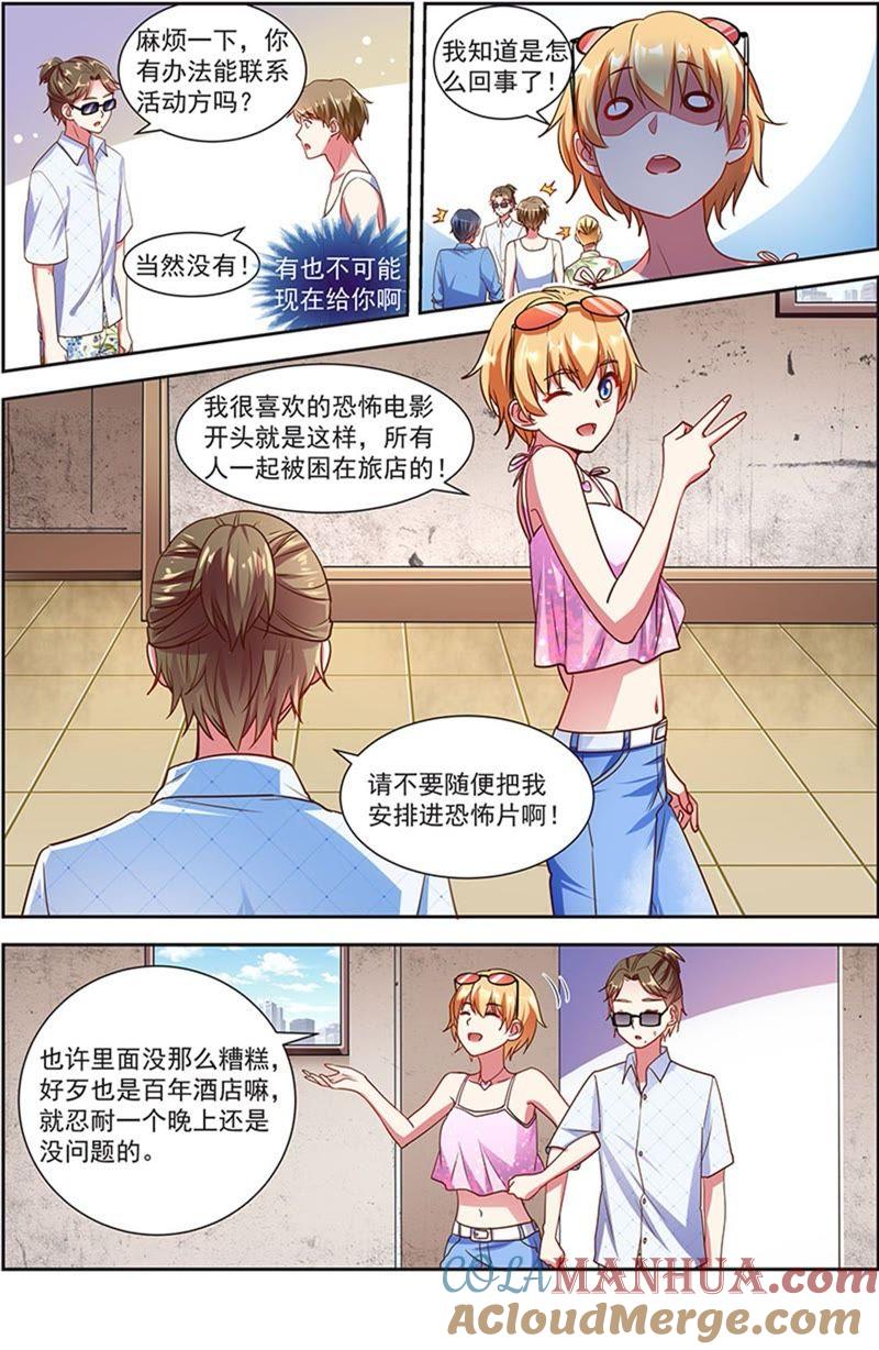 今天开始做明星 第20话 漫天星辰（13） 第9页