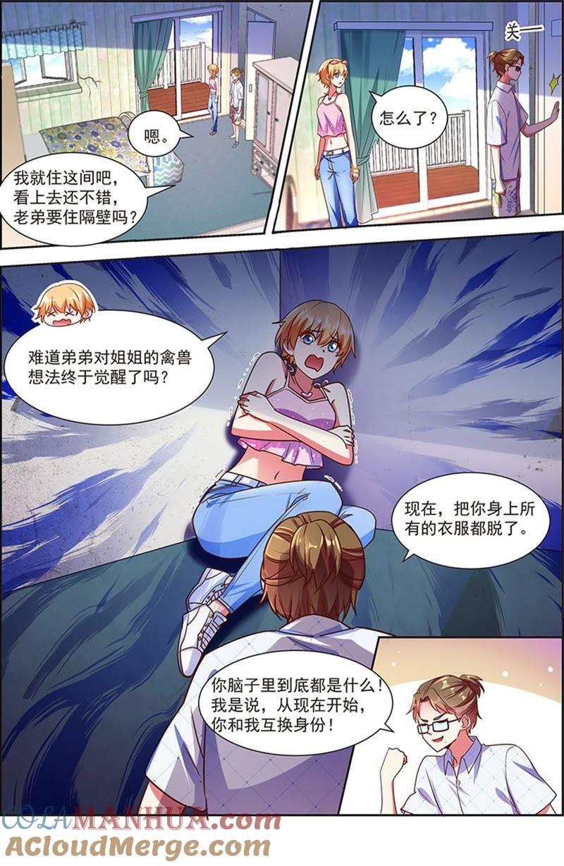 今天开始做明星 第20话 漫天星辰（13） 第13页