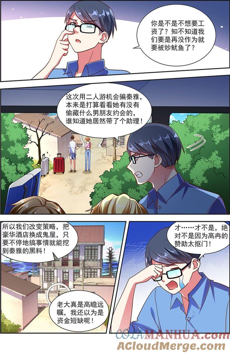 今天开始做明星 第20话 漫天星辰（13） 第7页