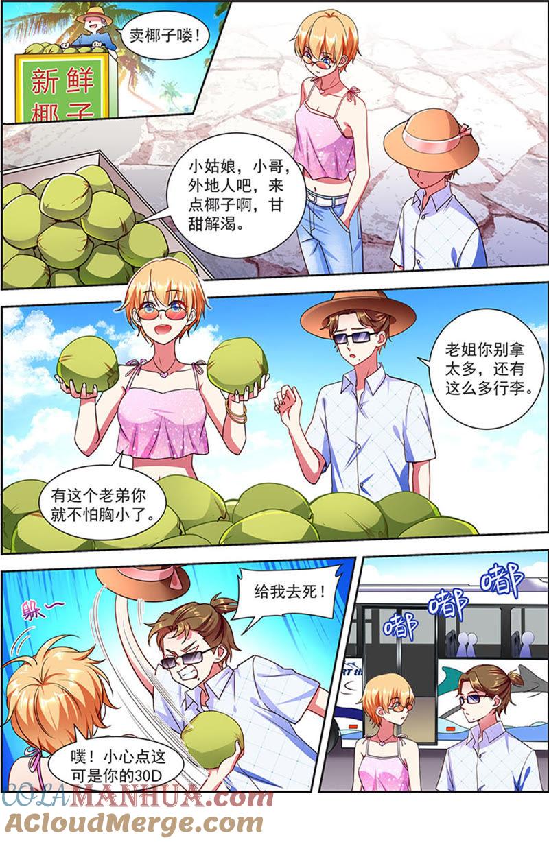 今天开始做明星 第20话 漫天星辰（13） 第4页