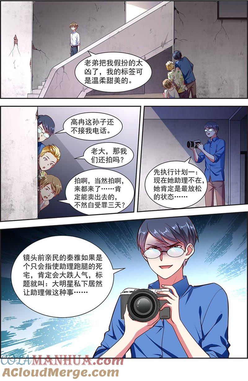 今天开始做明星 第20话 漫天星辰（14） 第4页