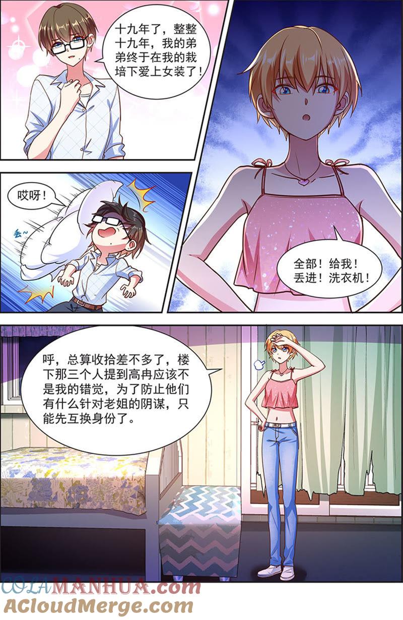 今天开始做明星 第20话 漫天星辰（14） 第3页