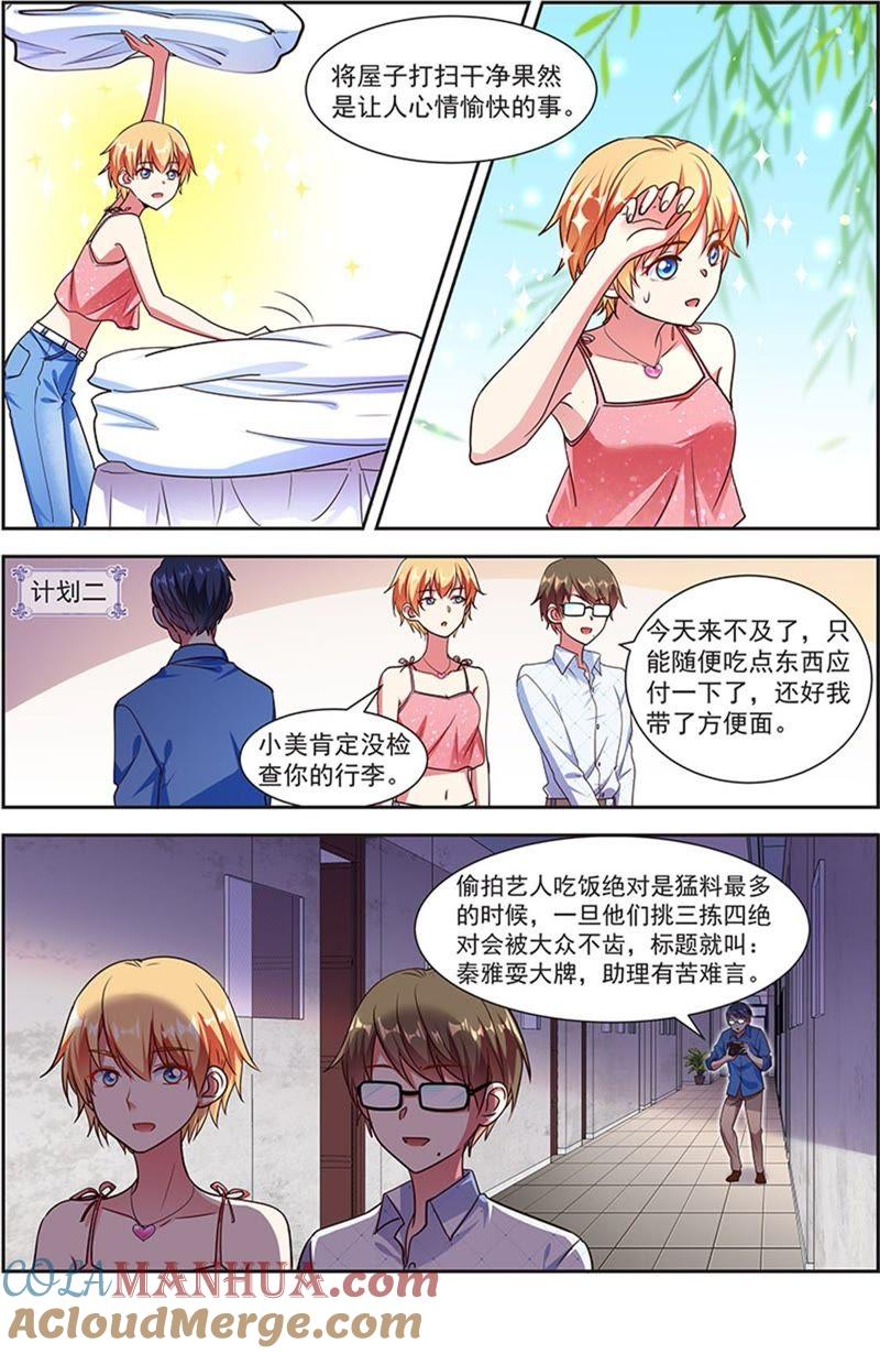 今天开始做明星 第20话 漫天星辰（14） 第5页