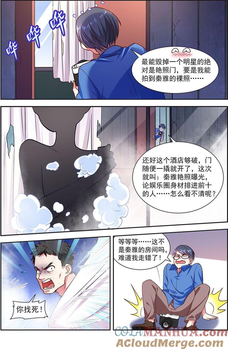 今天开始做明星 第20话 漫天星辰（14） 第7页