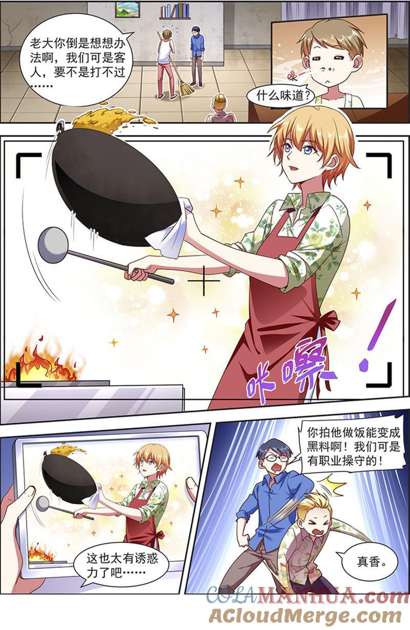 今天开始做明星 第20话 漫天星辰（15） 第5页