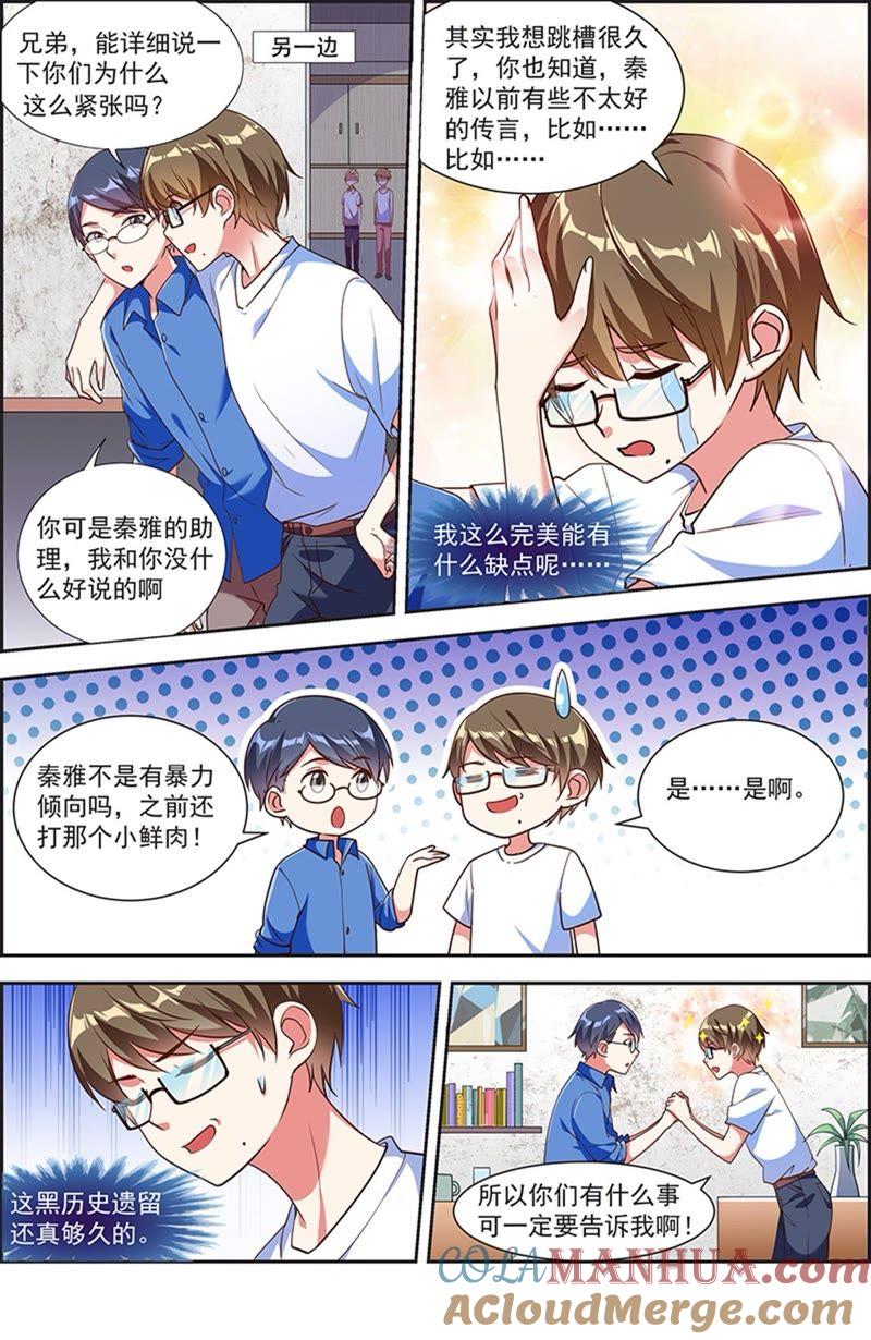 今天开始做明星 第20话 漫天星辰（15） 第8页