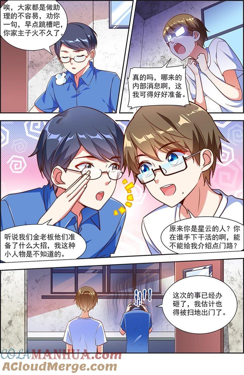 今天开始做明星 第20话 漫天星辰（15） 第9页