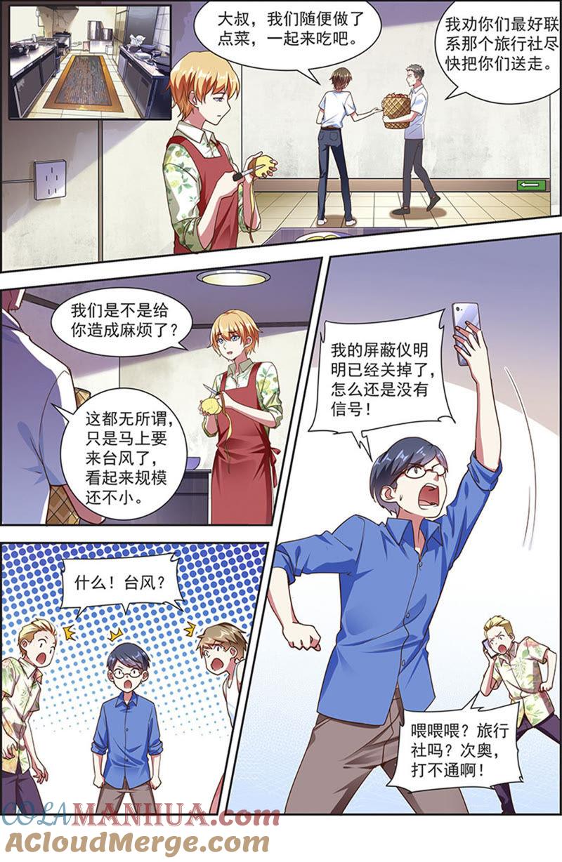 今天开始做明星 第20话 漫天星辰（15） 第6页