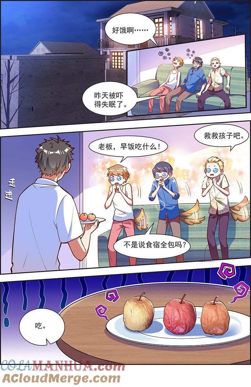 今天开始做明星 第20话 漫天星辰（15） 第3页
