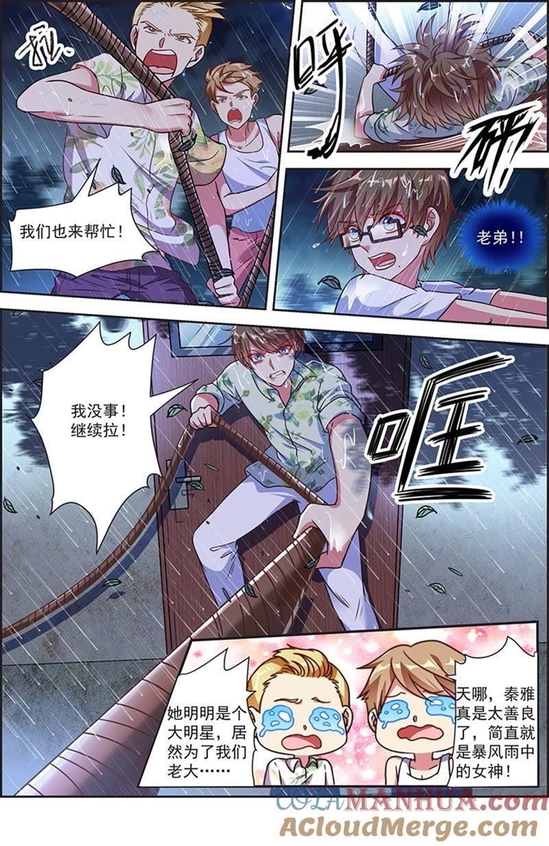 今天开始做明星 第20话 漫天星辰（16） 第7页