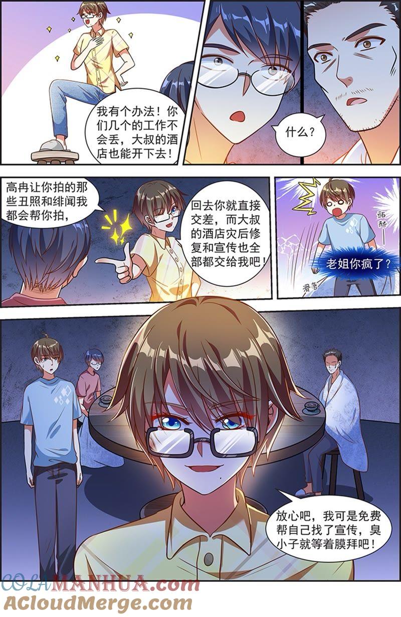 今天开始做明星 第20话 漫天星辰（16） 第12页