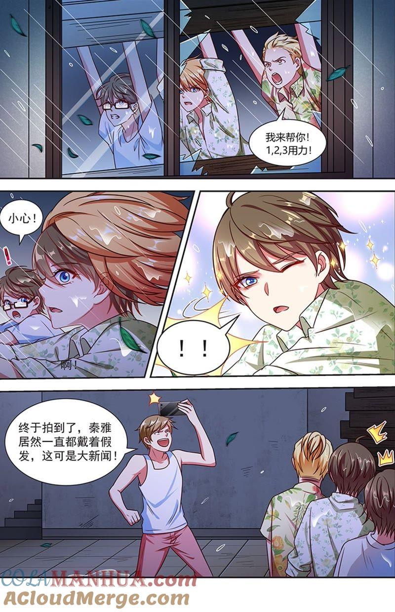 今天开始做明星 第20话 漫天星辰（16） 第3页