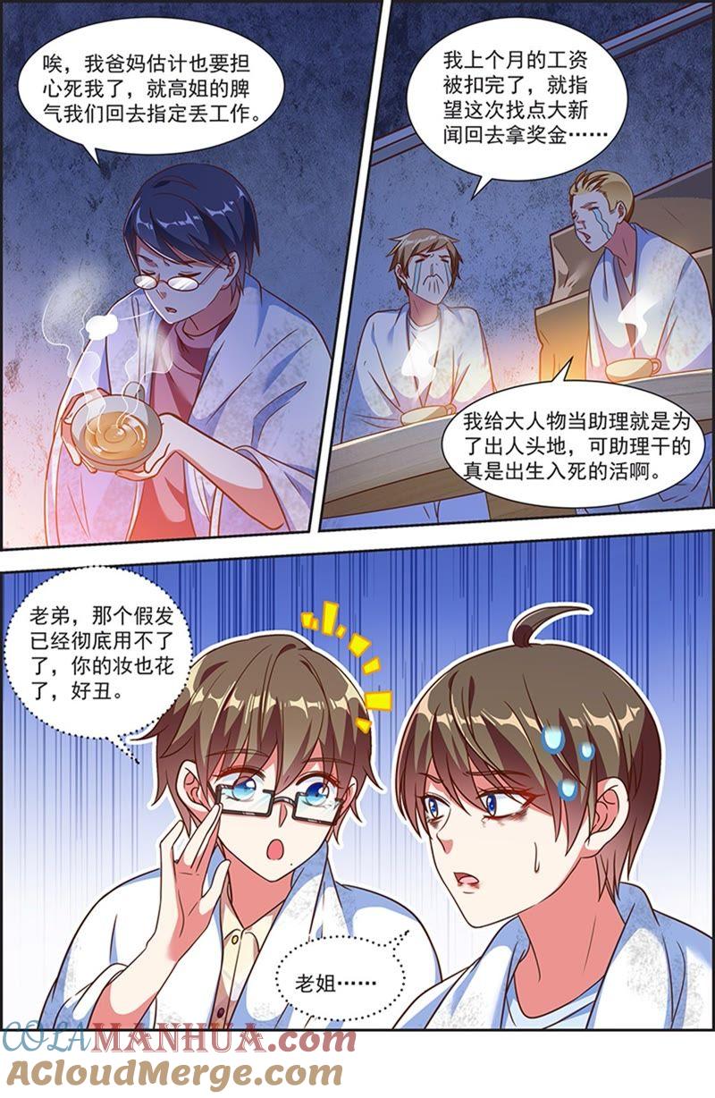 今天开始做明星 第20话 漫天星辰（16） 第10页