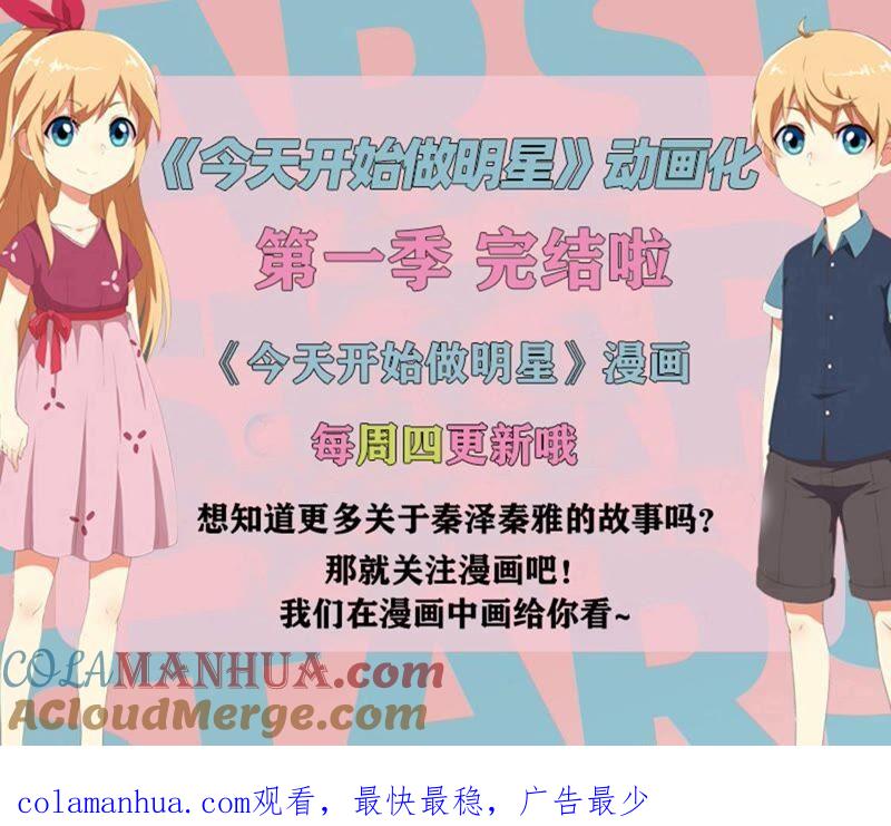 今天开始做明星 第20话 漫天星辰（16） 第13页
