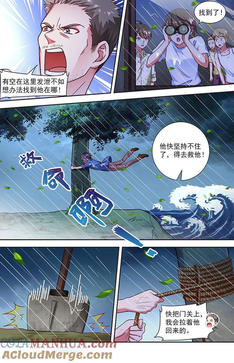 今天开始做明星 第20话 漫天星辰（16） 第5页