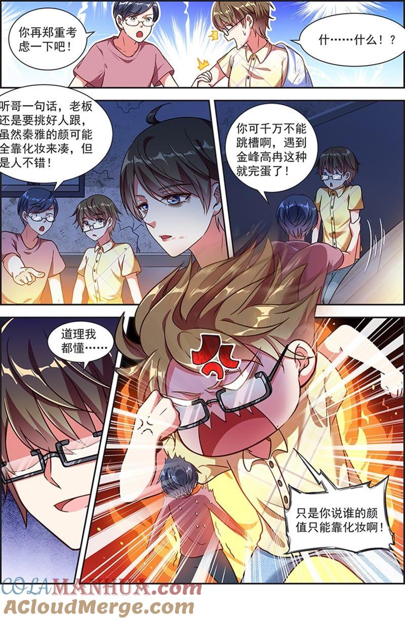 今天开始做明星 第20话 漫天星辰（16） 第11页