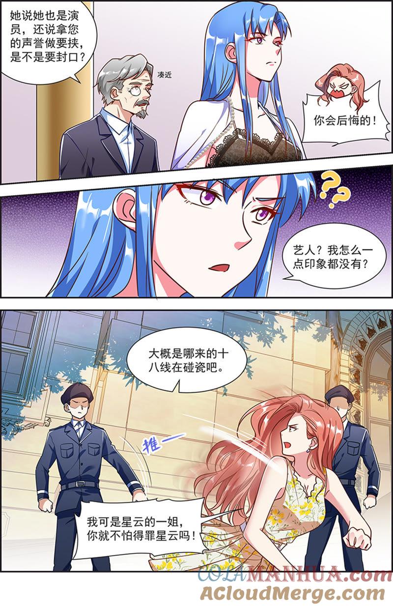 今天开始做明星 第20话 漫天星辰（17） 第10页