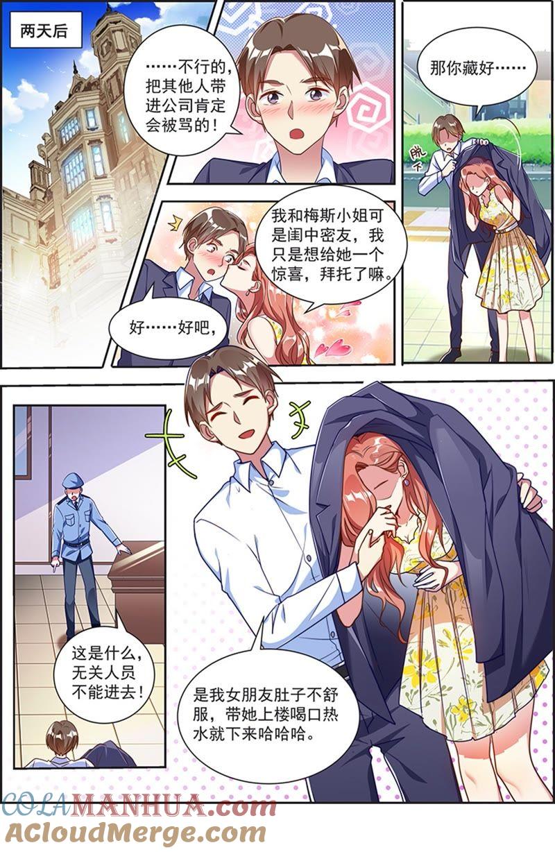 今天开始做明星 第20话 漫天星辰（17） 第3页