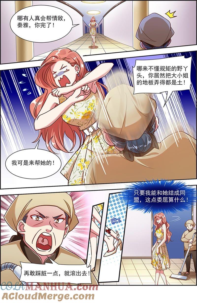 今天开始做明星 第20话 漫天星辰（17） 第5页