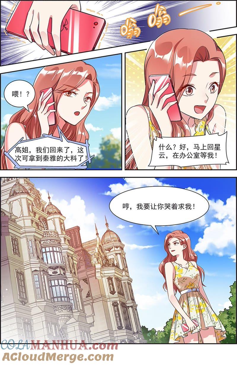 今天开始做明星 第20话 漫天星辰（17） 第11页
