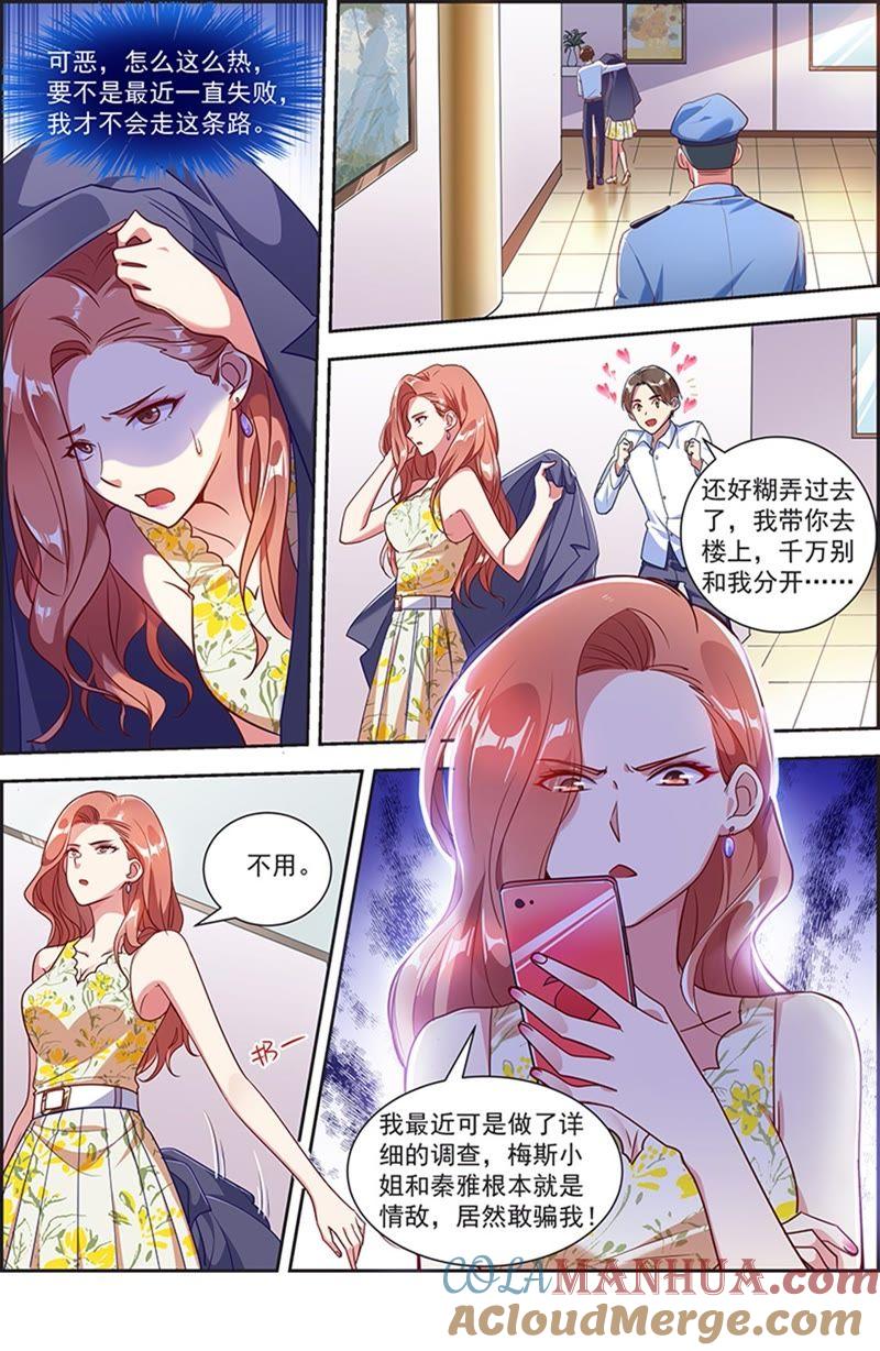今天开始做明星 第20话 漫天星辰（17） 第4页