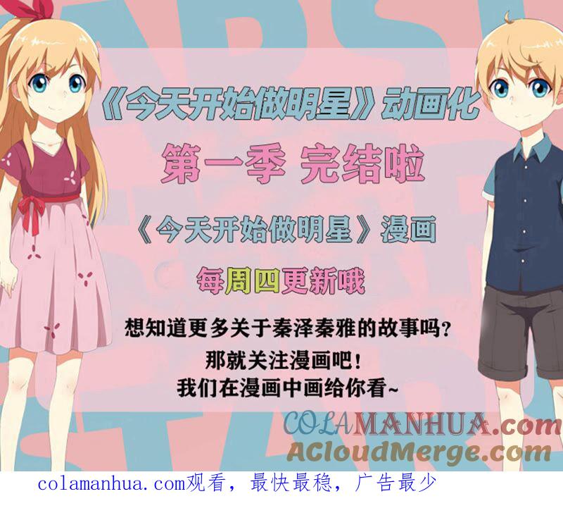 今天开始做明星 第21话 花开并蒂（01） 第14页