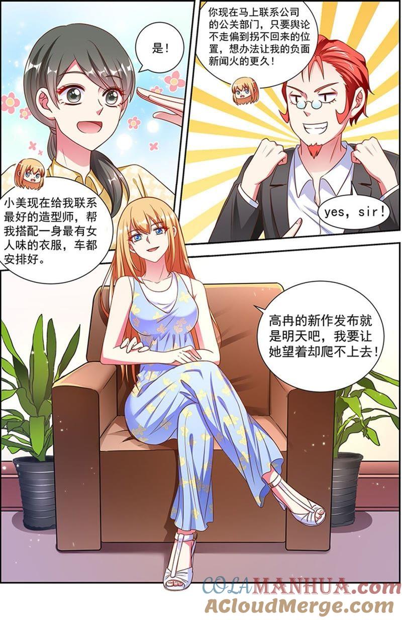 今天开始做明星 第21话 花开并蒂（01） 第8页