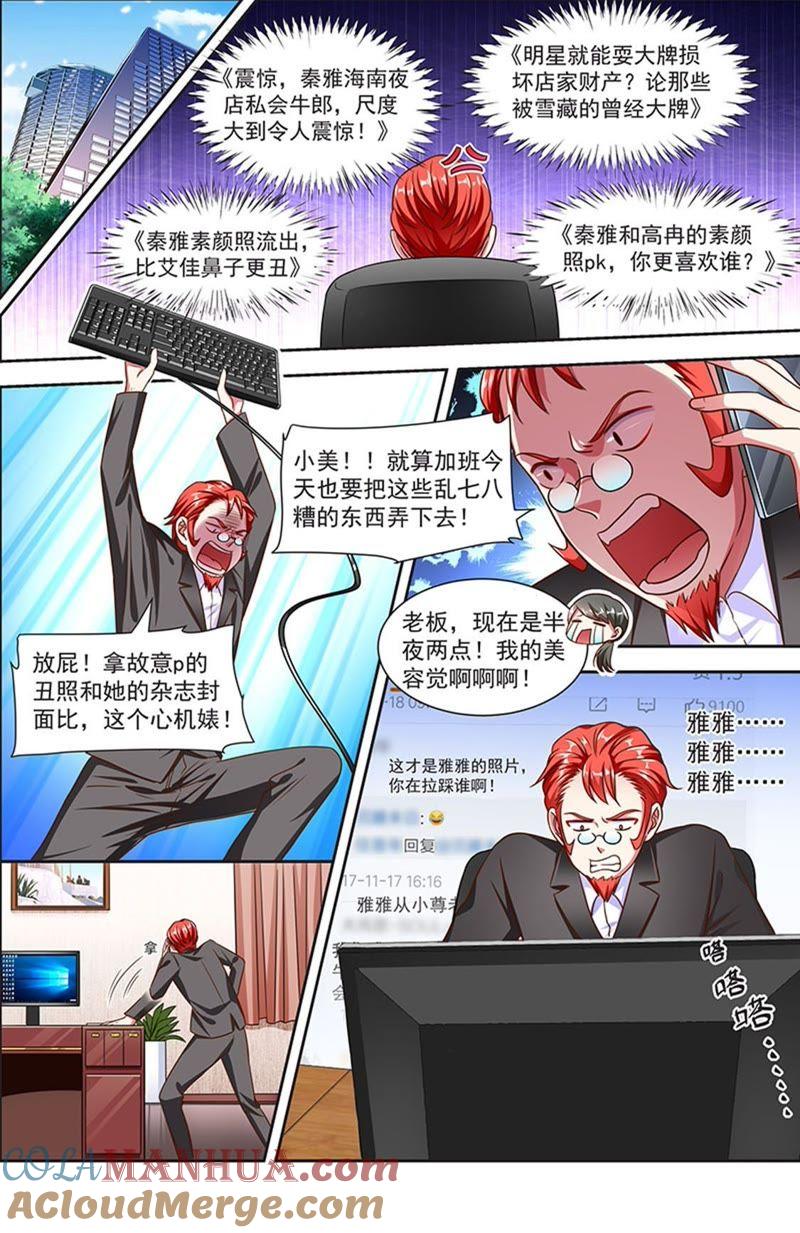 今天开始做明星 第21话 花开并蒂（01） 第5页