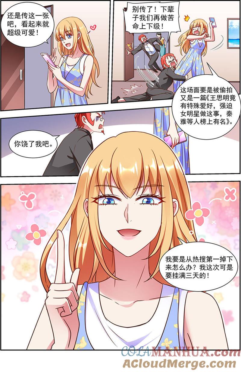 今天开始做明星 第21话 花开并蒂（01） 第7页