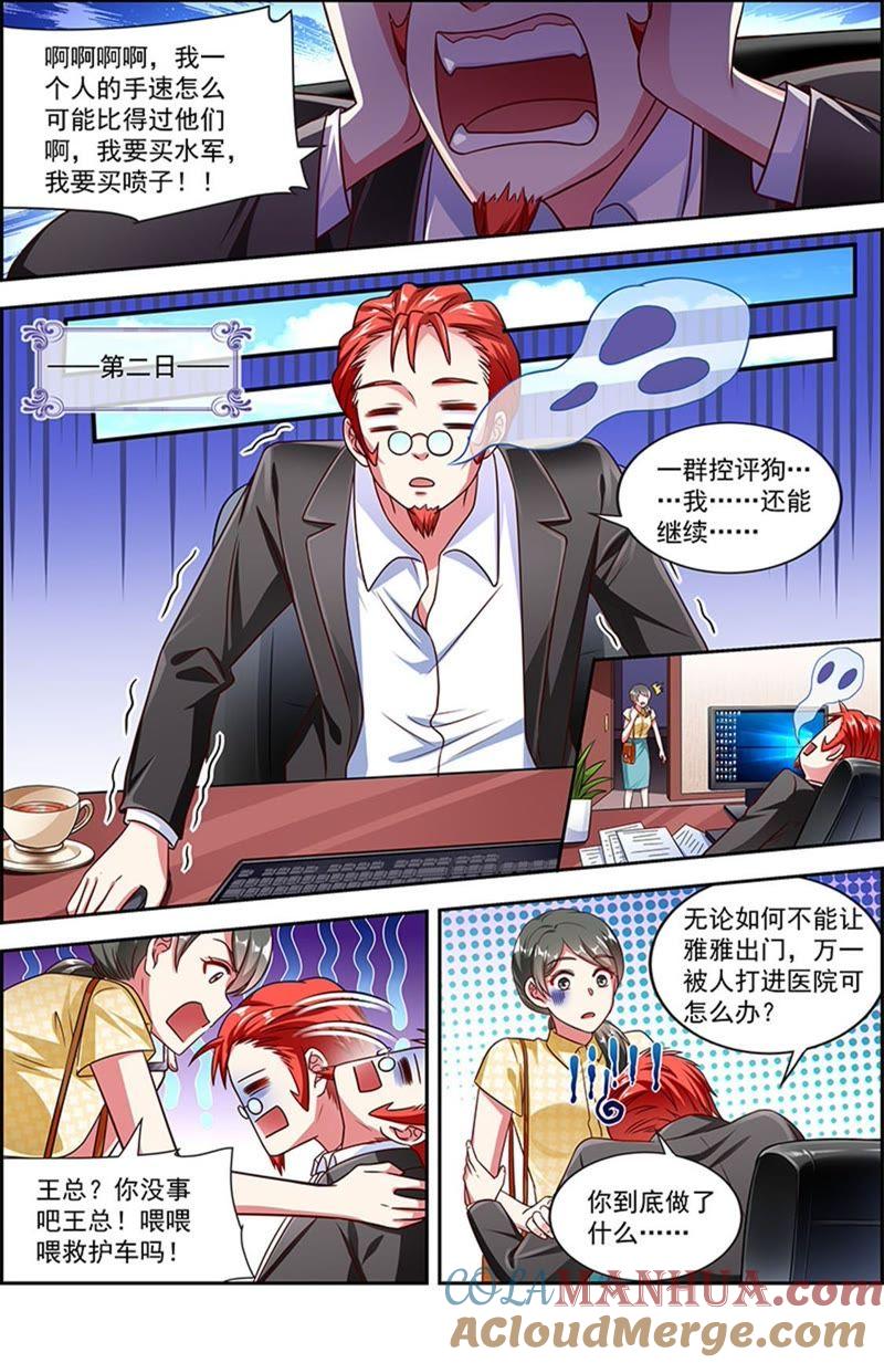 今天开始做明星 第21话 花开并蒂（01） 第6页