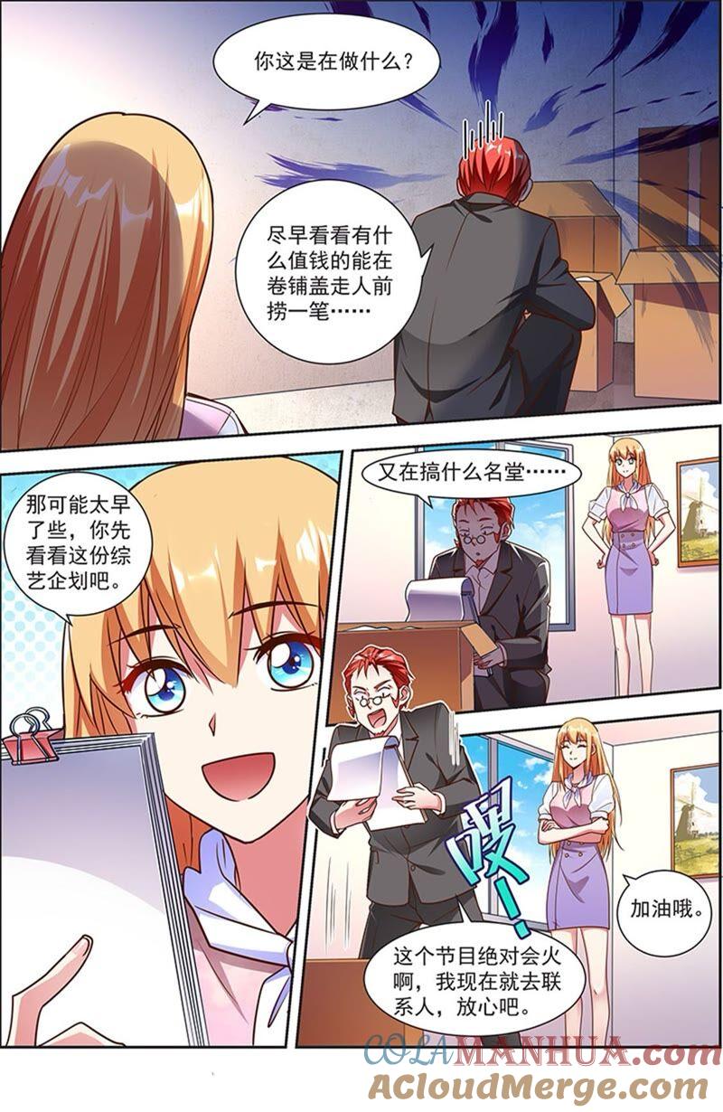 今天开始做明星 第21话 花开并蒂（02） 第10页