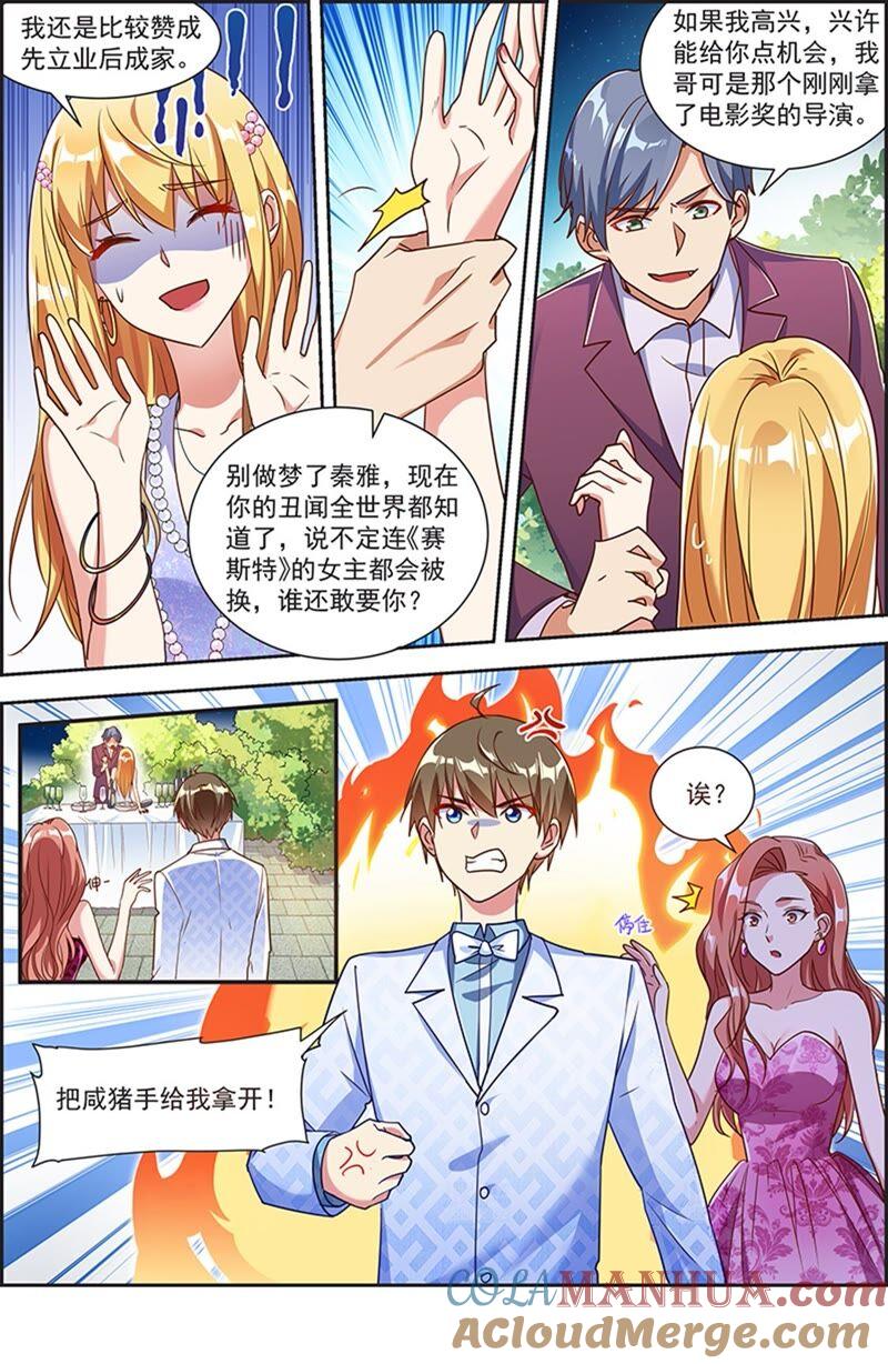 今天开始做明星 第21话 花开并蒂（02） 第5页
