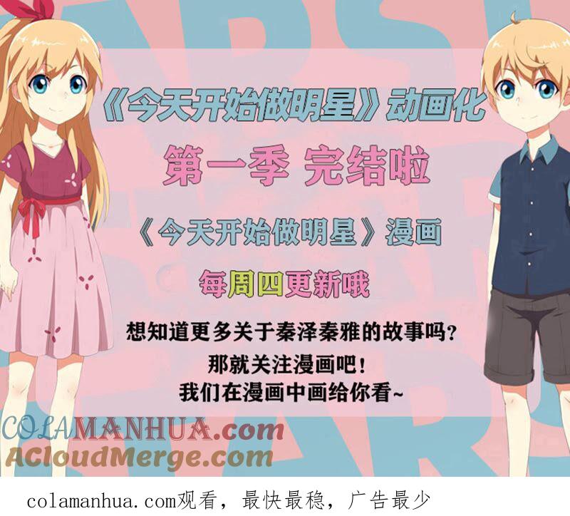 今天开始做明星 第21话 花开并蒂（02） 第14页