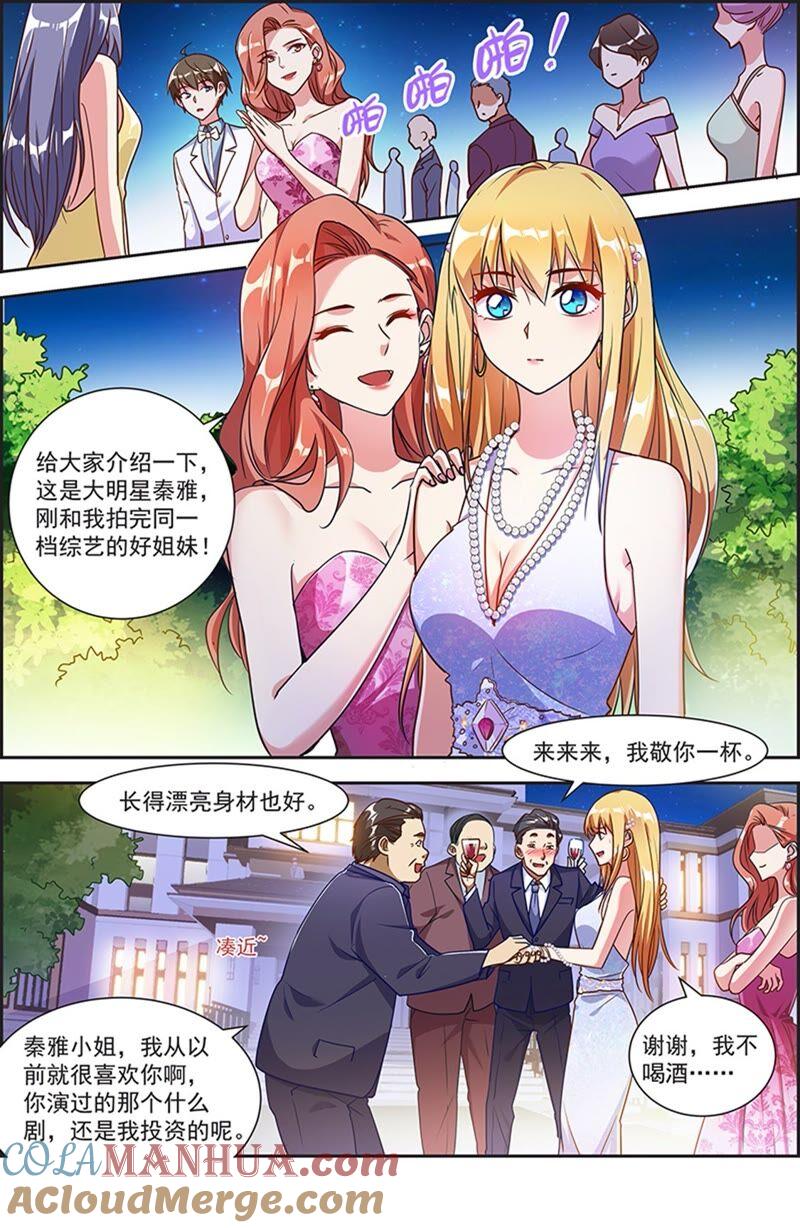 今天开始做明星 第21话 花开并蒂（02） 第3页