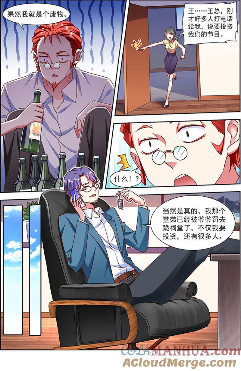 今天开始做明星 第21话 花开并蒂（02） 第12页