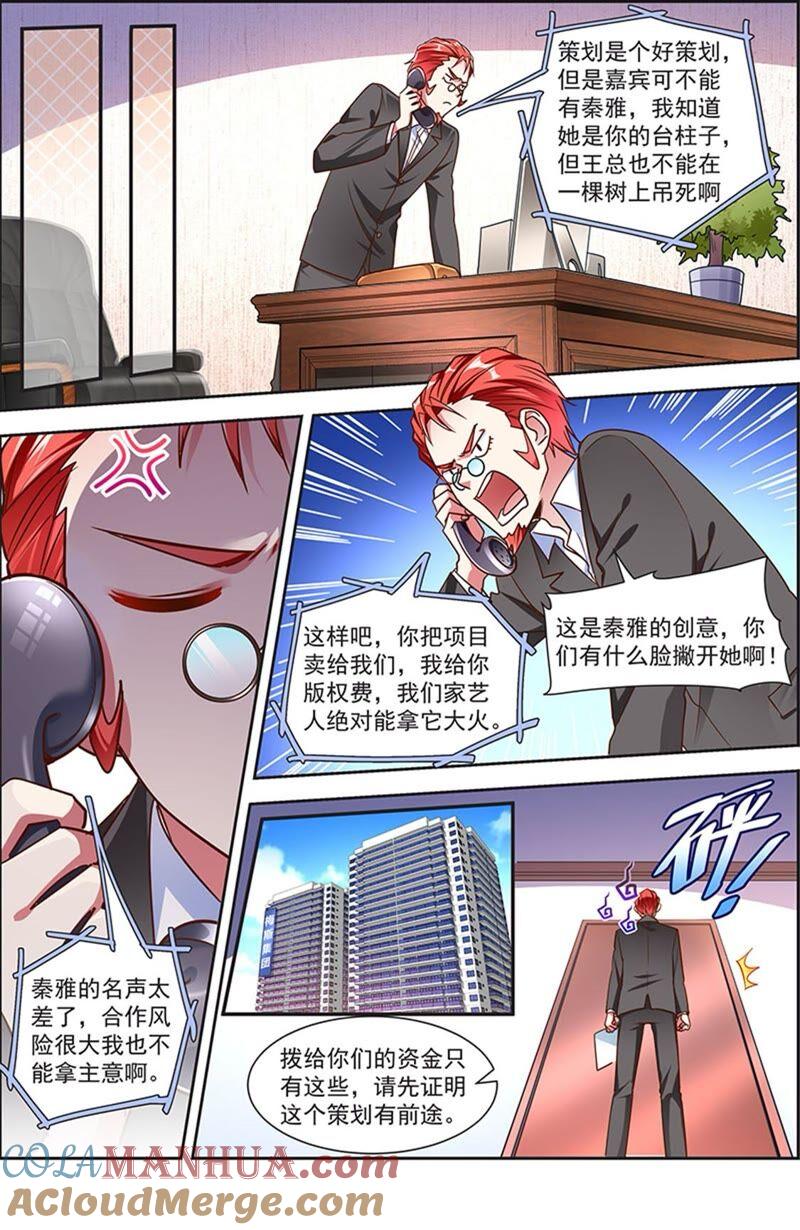 今天开始做明星 第21话 花开并蒂（02） 第11页