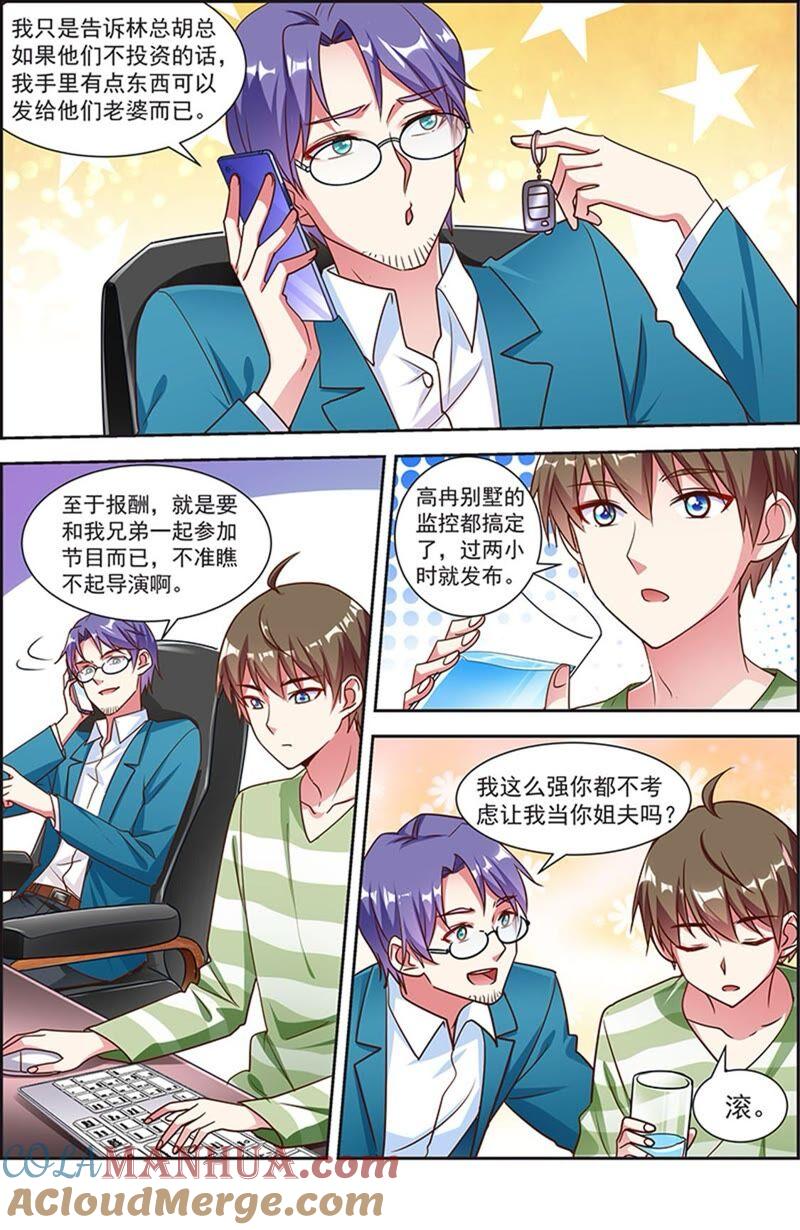 今天开始做明星 第21话 花开并蒂（02） 第13页