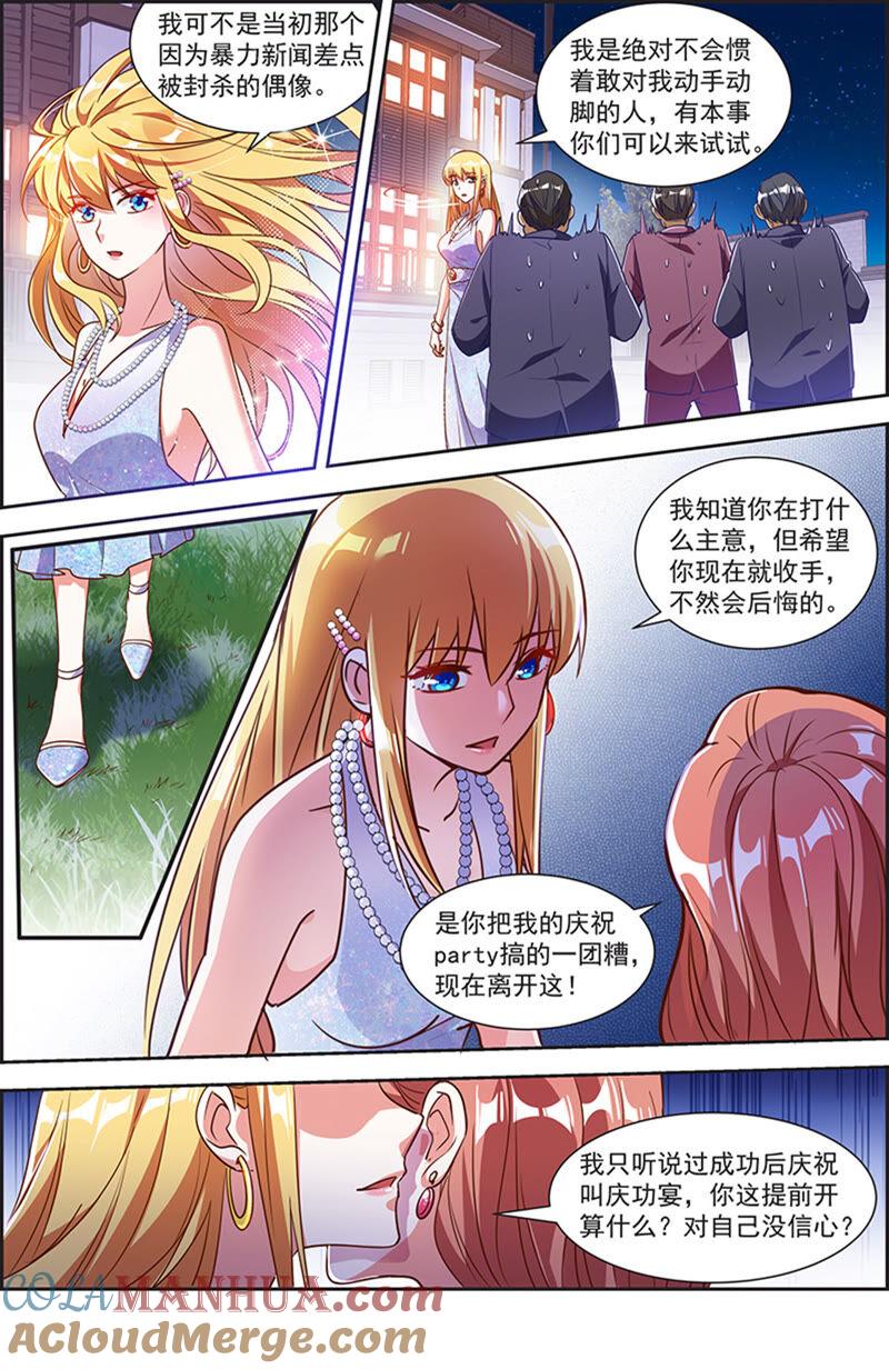 今天开始做明星 第21话 花开并蒂（02） 第7页
