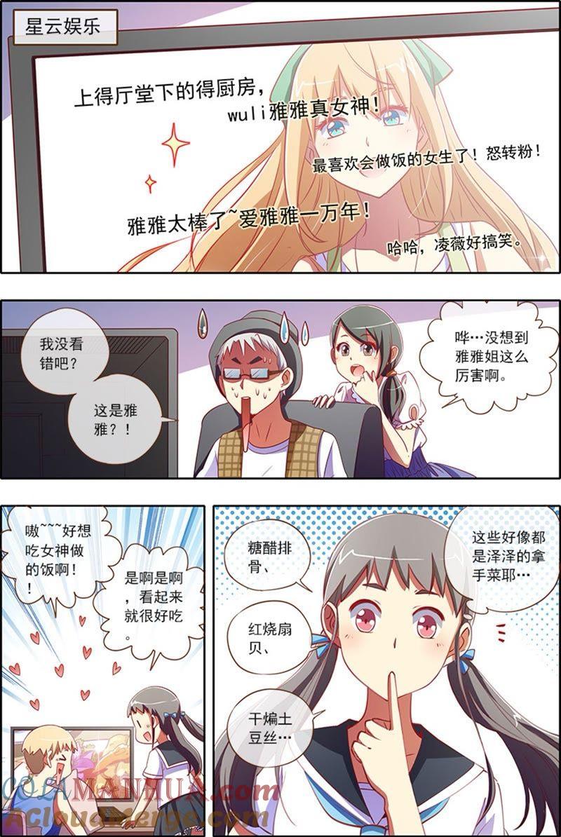 今天开始做明星 第4话 隐形的翅膀4 第2页