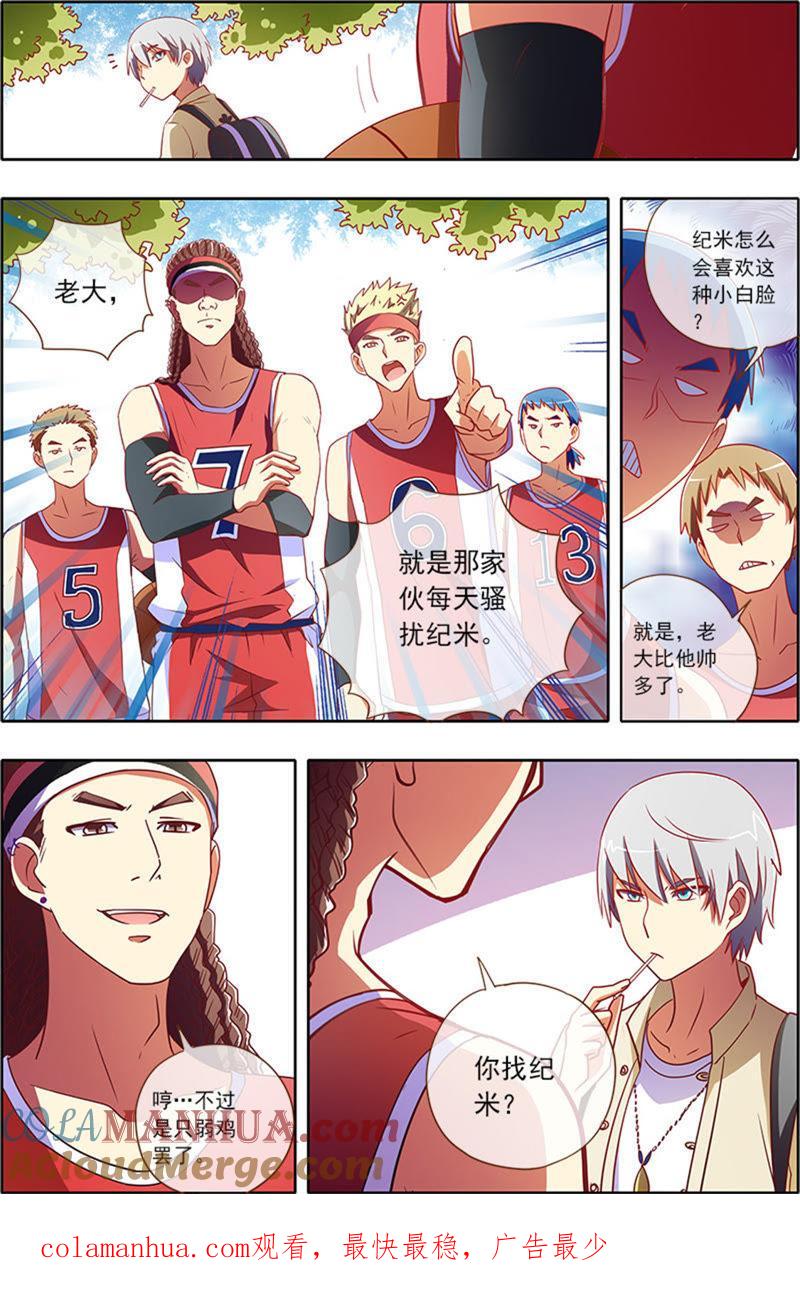 今天开始做明星 第4话 隐形的翅膀4 第7页