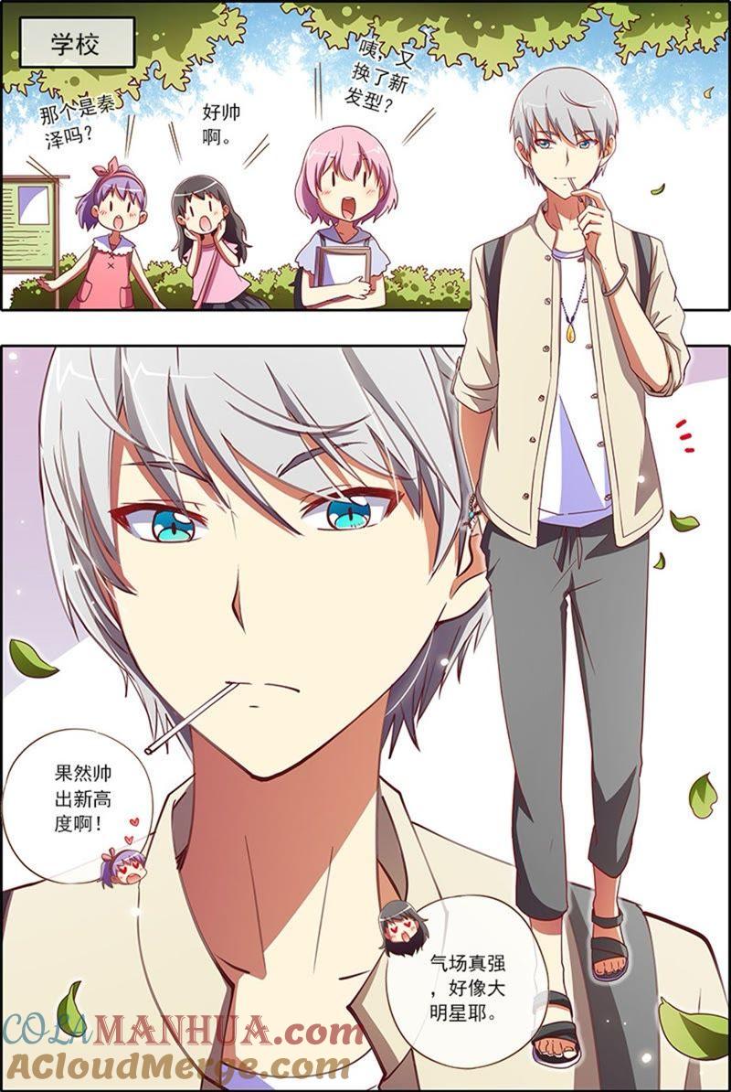 今天开始做明星 第4话 隐形的翅膀4 第5页
