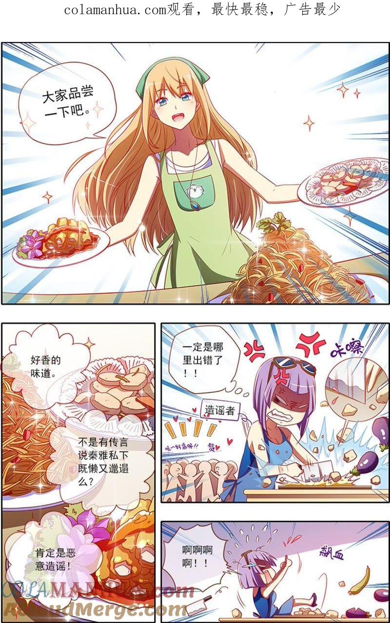 今天开始做明星 第4话 隐形的翅膀4 第1页