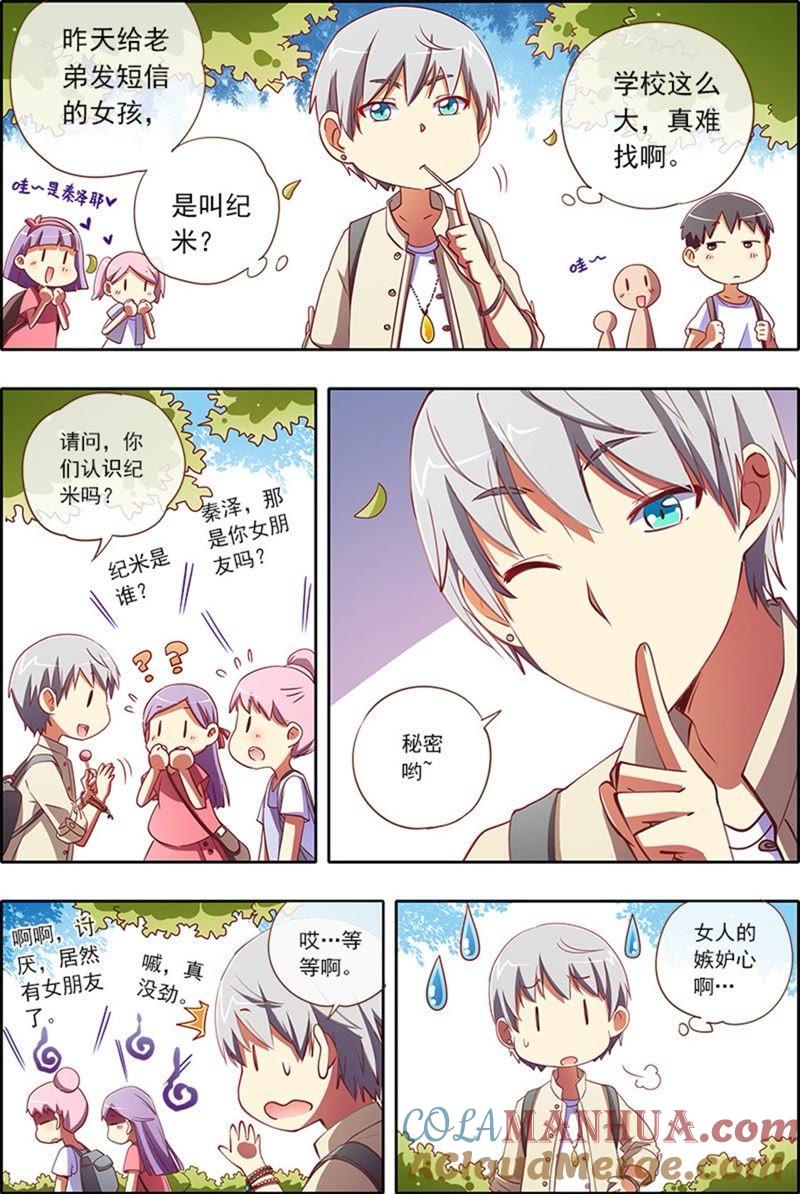 今天开始做明星 第4话 隐形的翅膀4 第6页
