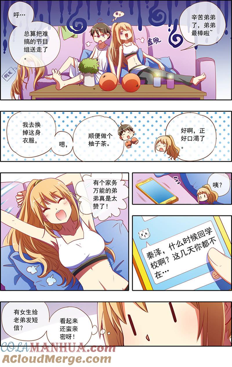 今天开始做明星 第4话 隐形的翅膀4 第3页