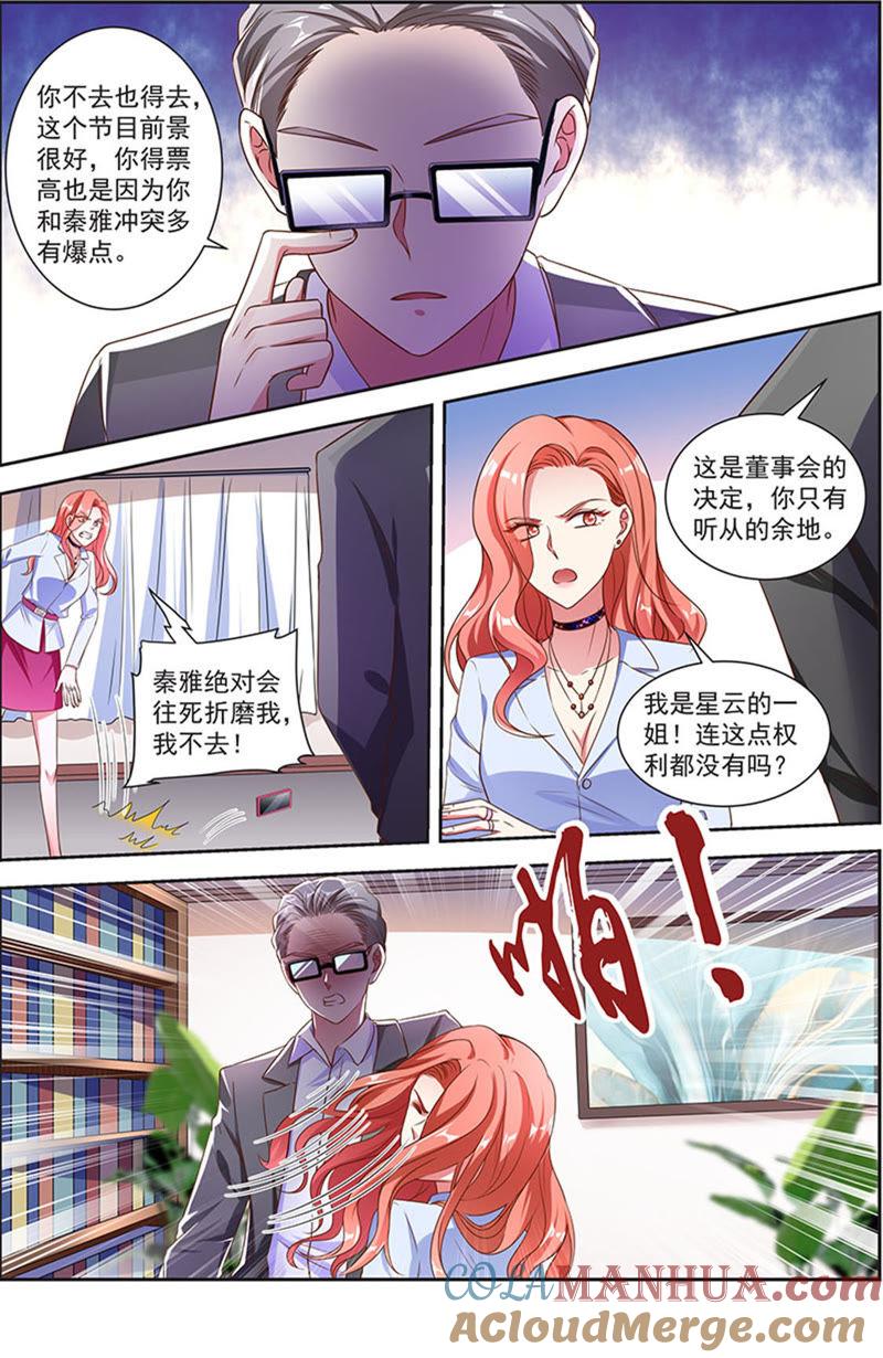 今天开始做明星 第21话 花开并蒂（03） 第7页