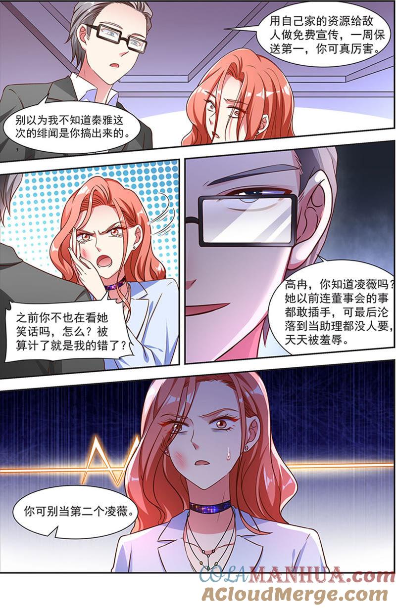今天开始做明星 第21话 花开并蒂（03） 第8页