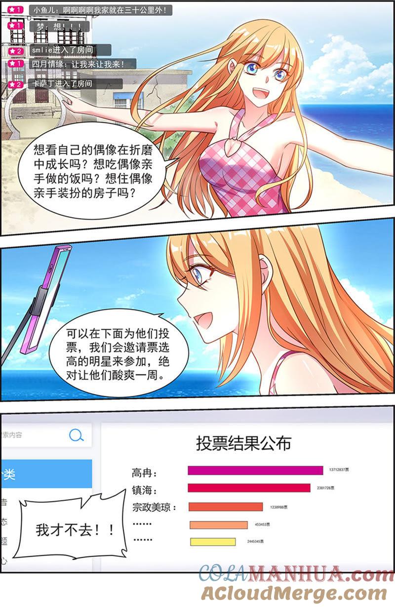 今天开始做明星 第21话 花开并蒂（03） 第6页