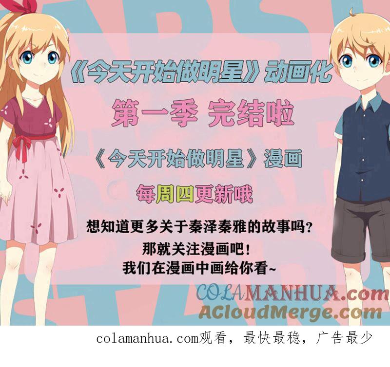 今天开始做明星 第21话 花开并蒂（03） 第14页