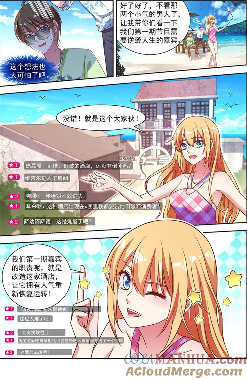 今天开始做明星 第21话 花开并蒂（03） 第5页