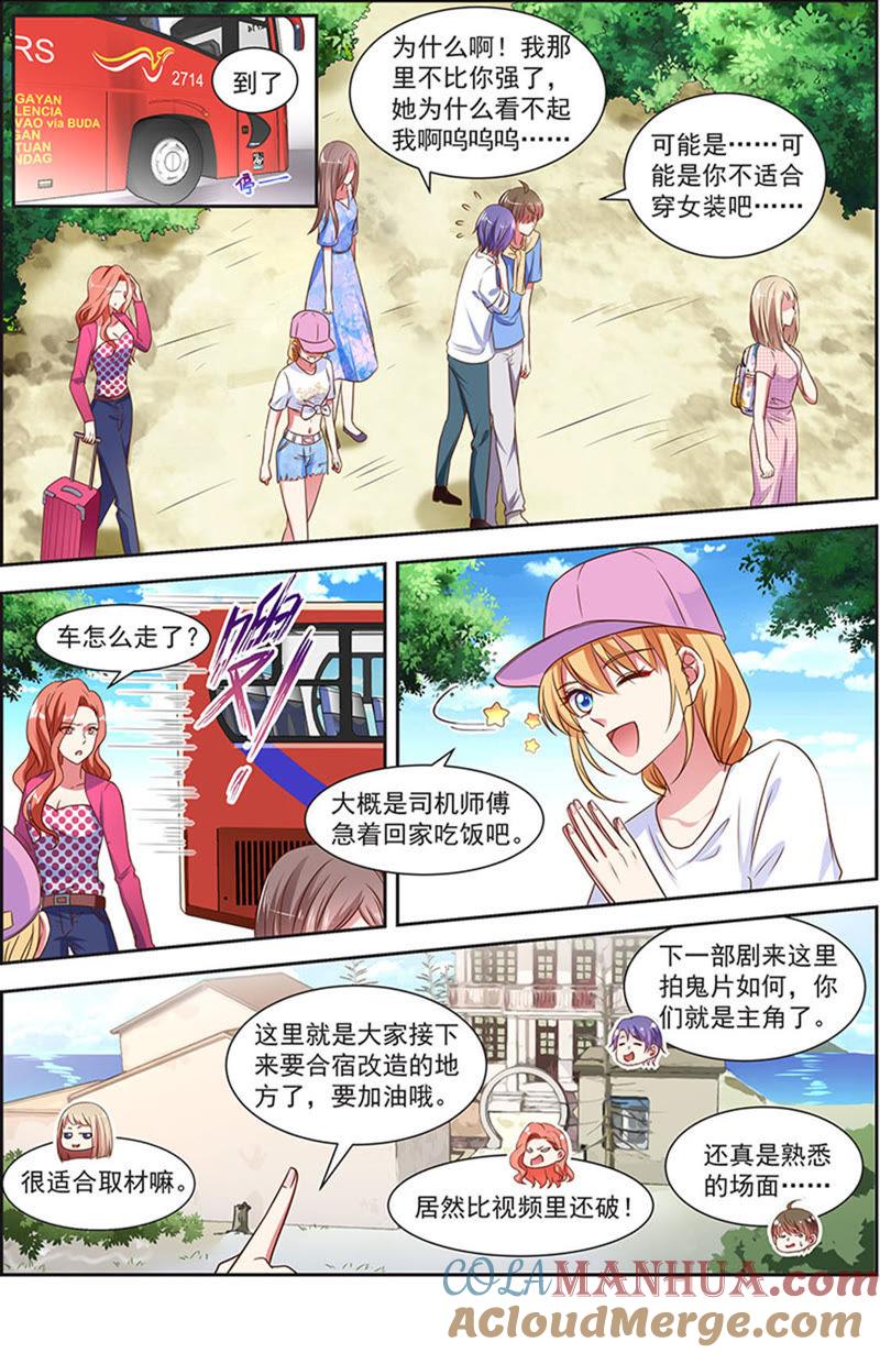 今天开始做明星 第21话 花开并蒂（03） 第12页